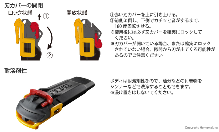 刃カバー・耐溶剤性