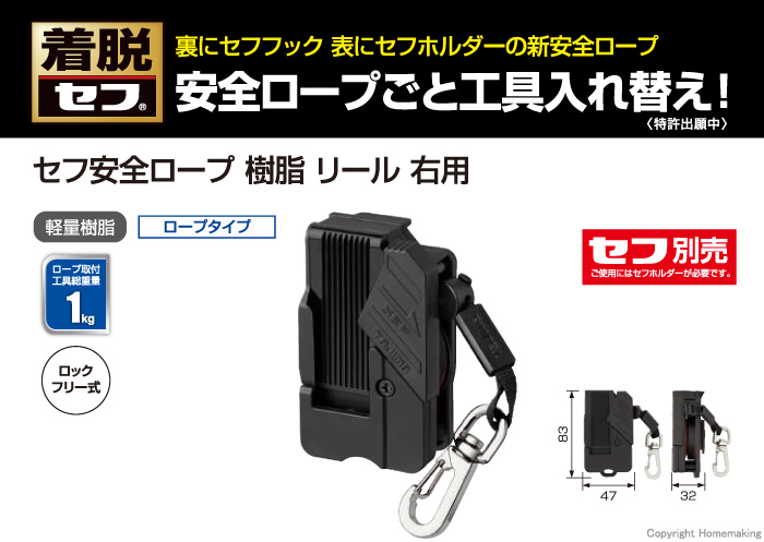 タジマツール セフ安全ロープ 樹脂 リール 右用::SFAZ-ROP10 タジマツール セフ安全ロープ 樹脂 リール 右用::SFAZ-ROP10