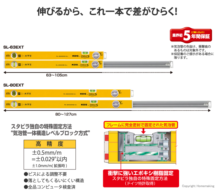 KDS 拡張アルミレベル 630mm: 他:SL-63EXT|ホームメイキング KDS 拡張アルミレベル 630mm: 他:SL-63EXT|ホームメイキング