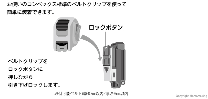 ベルトクリップでロック