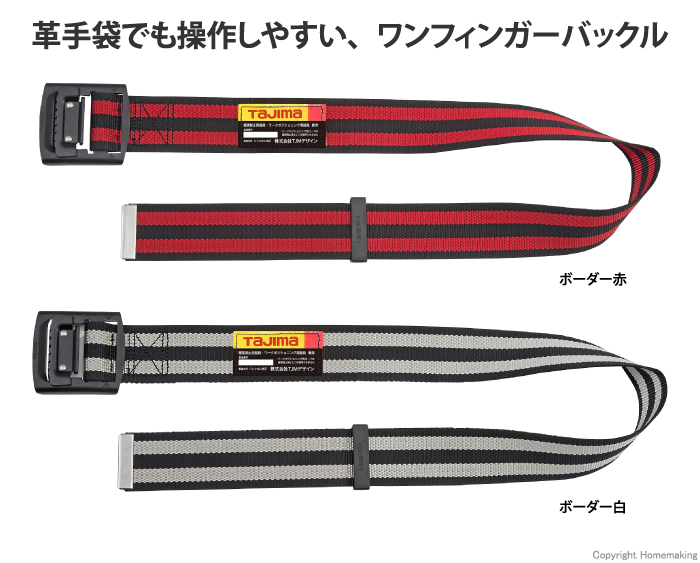 胴ベルト　黒アルミスライド　ボーダー