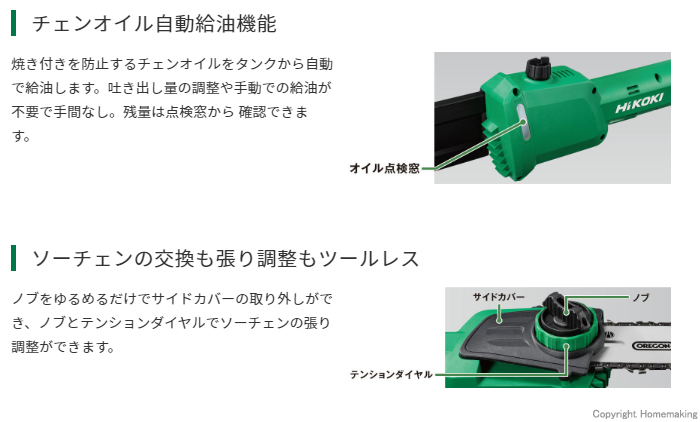 チェンオイル自動給油機能