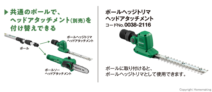 ポールソーヘッドアタッチメント
