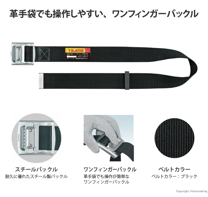 胴ベルト スチールスライド