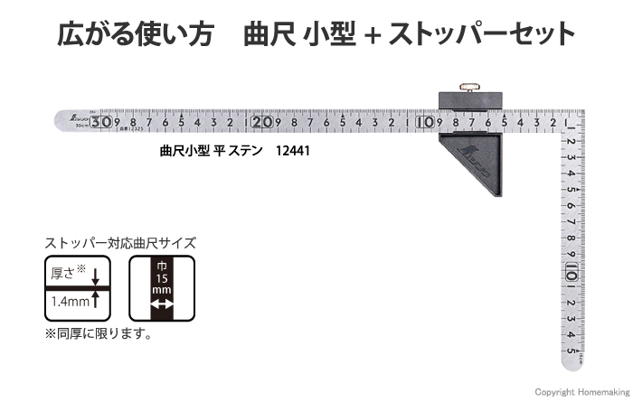 曲尺小型 平 ステン ストッパー付