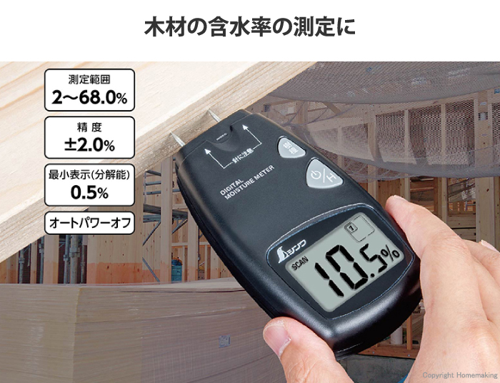 デジタル水分計
