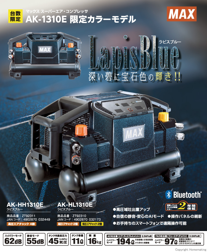 MAX 1270E3 Bluetooth エア-コンプレッサー(P-45) 引い MAX 1270E3 Bluetooth エア-コンプレッサー(P-45) 引い