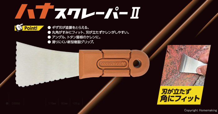 ハナスクレーパーII