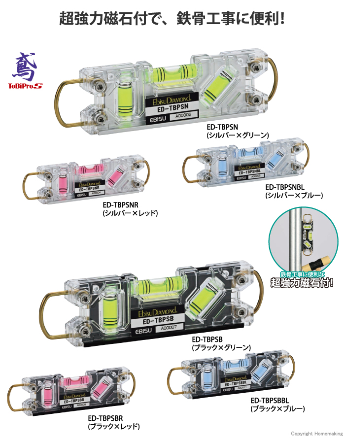 トビレベルプロS