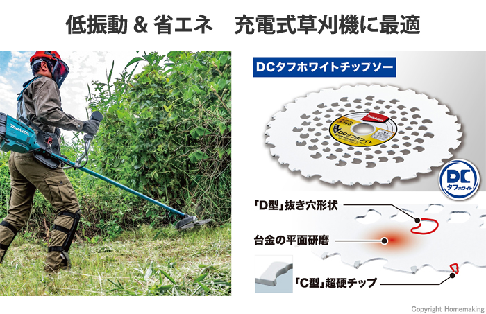 DCタフホワイトチップソー