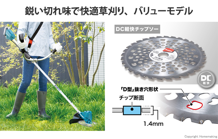 DC軽快チップソー