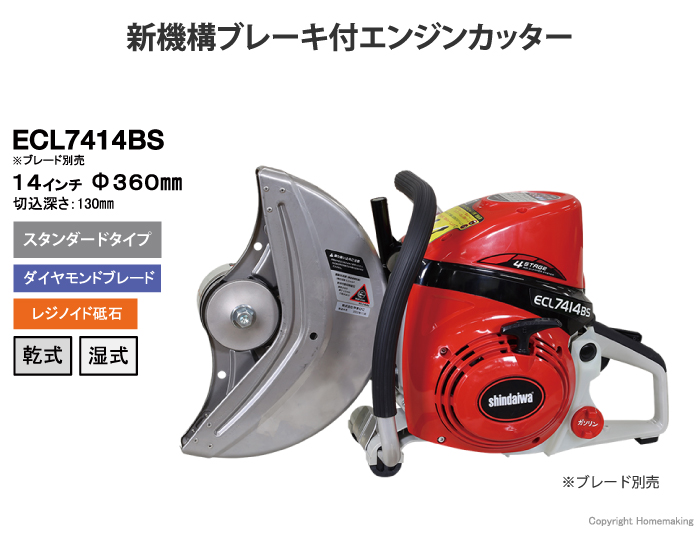 360mm 分離潤滑式 ブレーキ付エンジンカッター