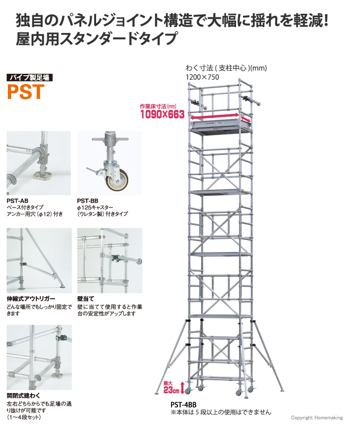 パイプ製足場PST