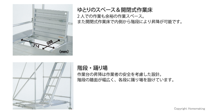 ゆとりのスペース&開閉式作業床・階段・踊り場
