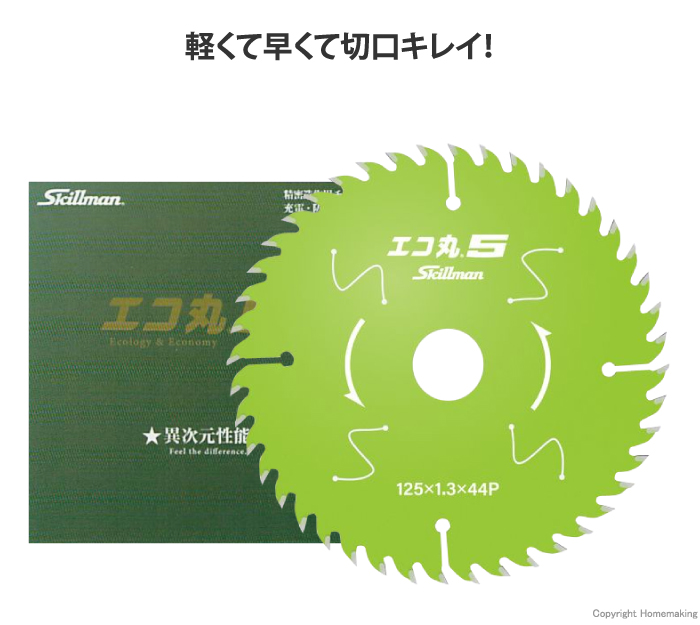 エコ丸5