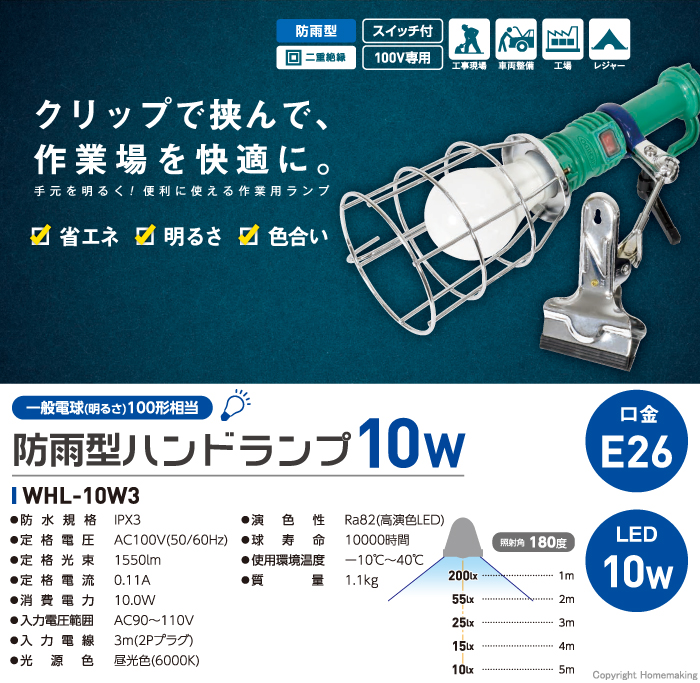 防雨型ハンドランプ