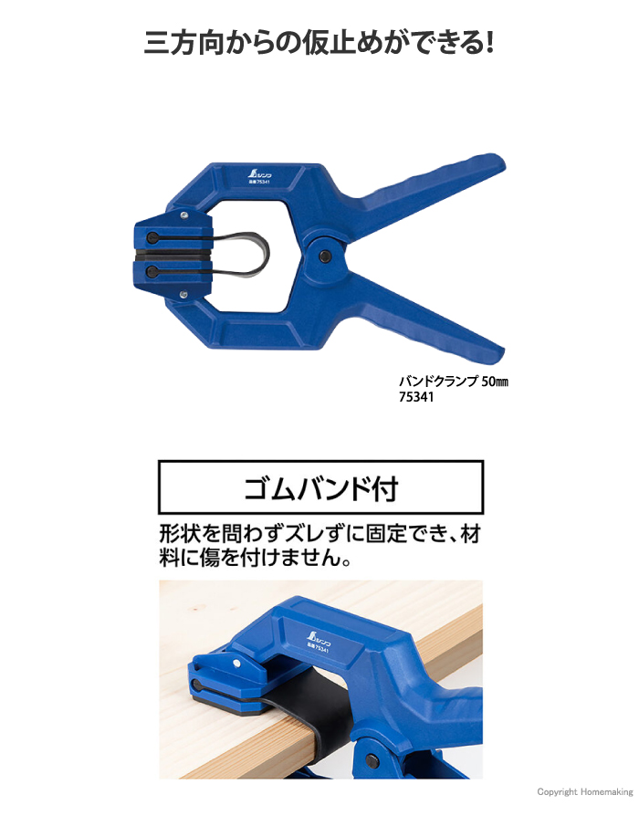 バンドクランプ