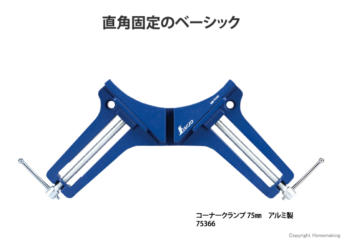 コーナークランプ