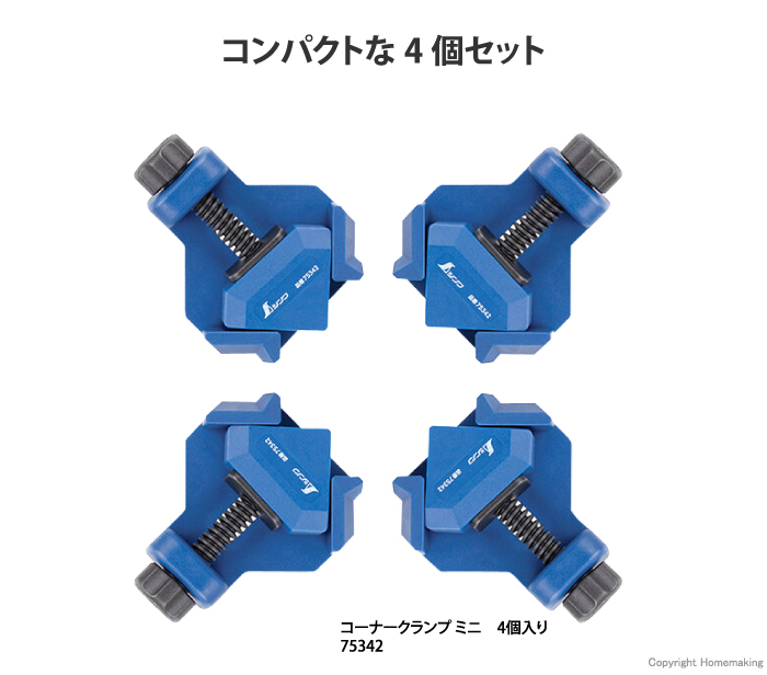 コーナークランプミニ