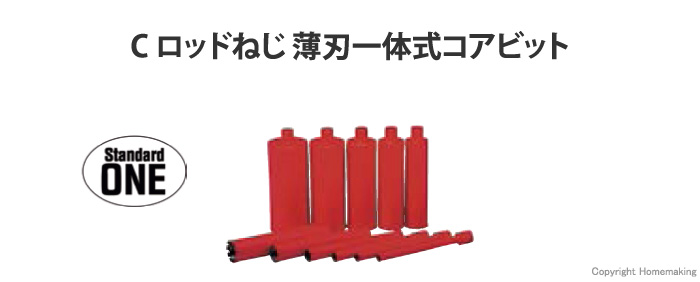 スタンダードワン