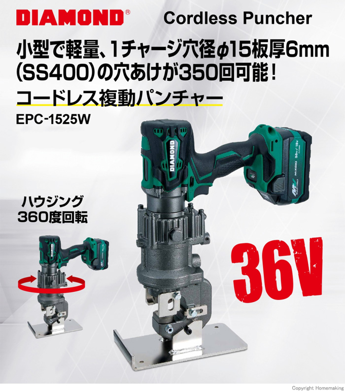 EPC-1525W