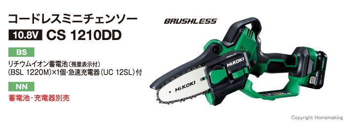 ハイコーキ 10.8V コードレスミニチェンソー ガイドバー100mm