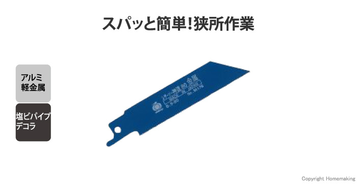 神速80 金属用