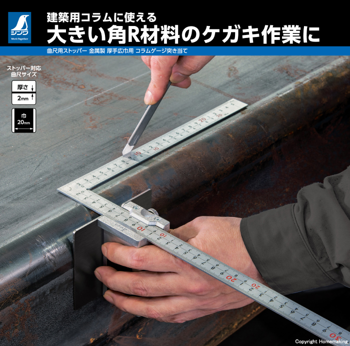 金属製 厚手広巾用 コラムゲージ突き当て