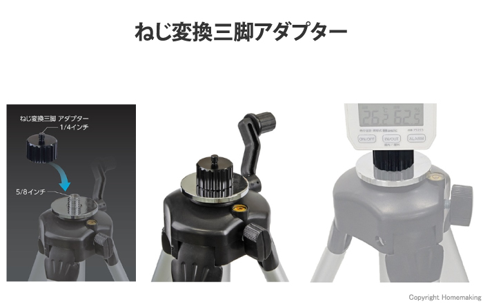 ねじ変換三脚アダプター