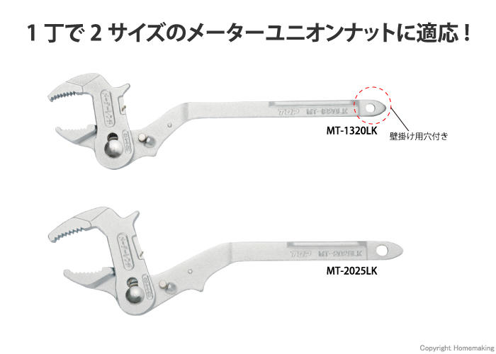 量水器メーターレンチ 切替ボタン付