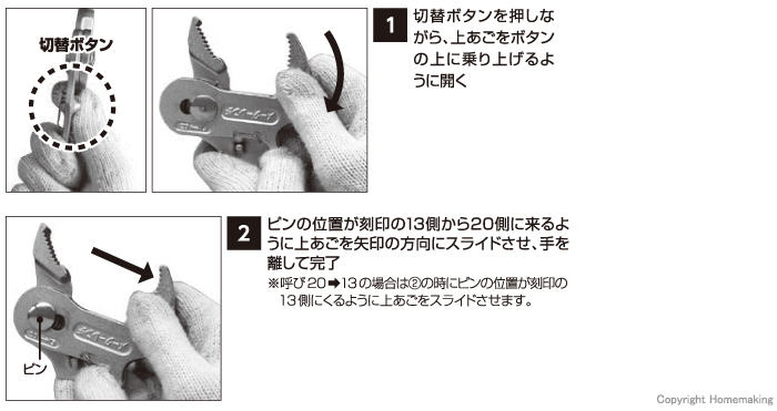 口開きサイズの切り替え方法