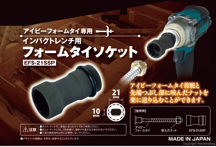 インパクトレンチ用フォームタイソケット