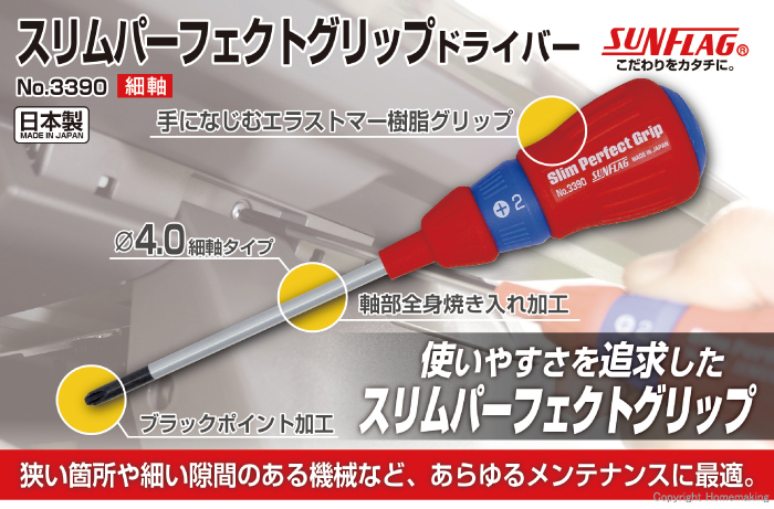 スリムパーフェクトグリップ