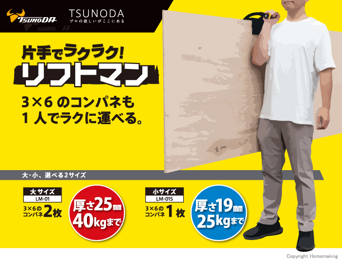 リフトマン