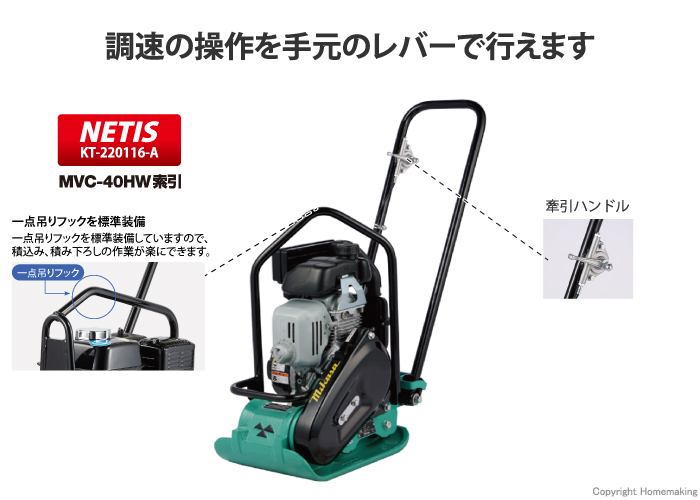 三笠産業 プレートコンパクター 索引ハンドル付::MVC-40HW 索引|ホーム 