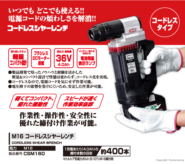 M16コードレスシヤーレンチ