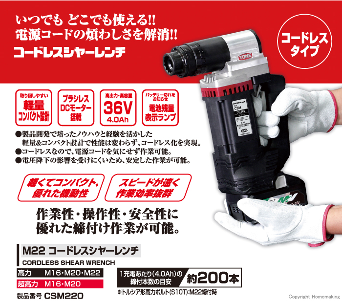 M22コードレスシヤーレンチ