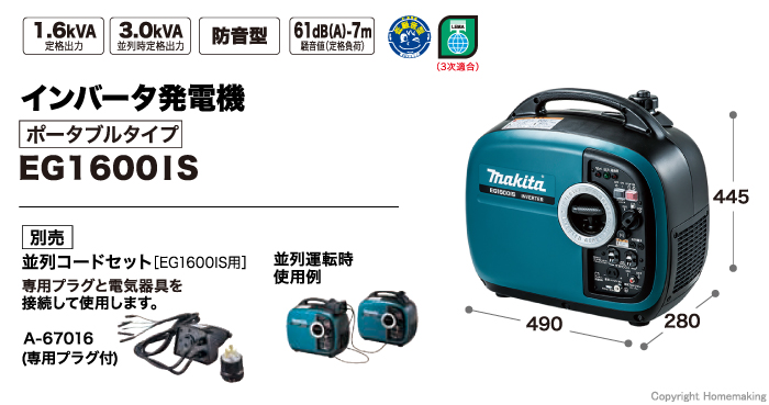 EG1600IS