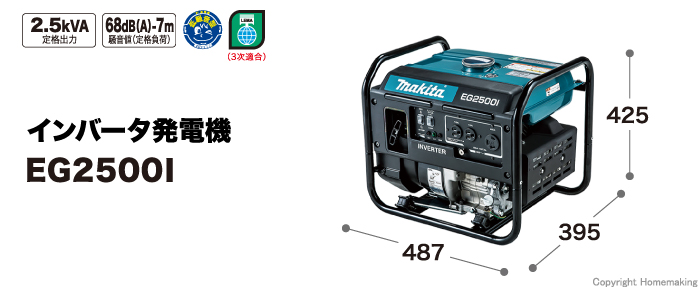 EG2500I
