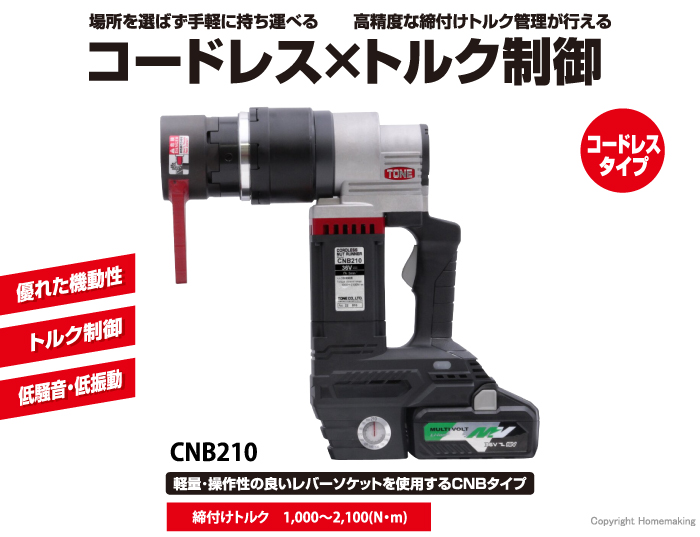 コードレスナットランナー