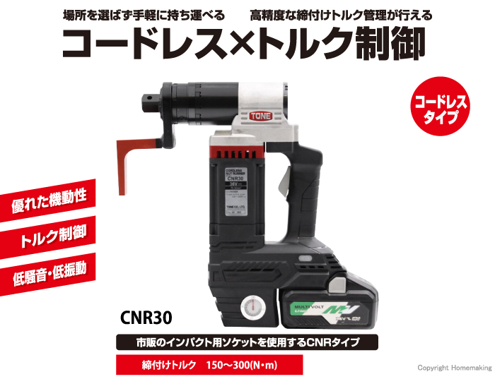 コードレスナットランナー CNB30