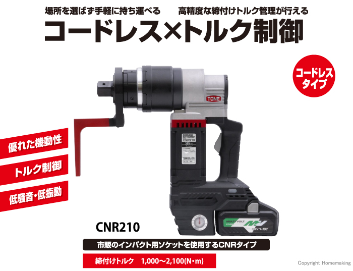 コードレスナットランナー CNR210