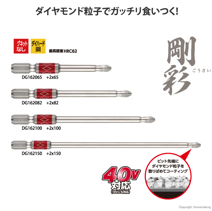 ダイヤモンド剛彩ビット段付