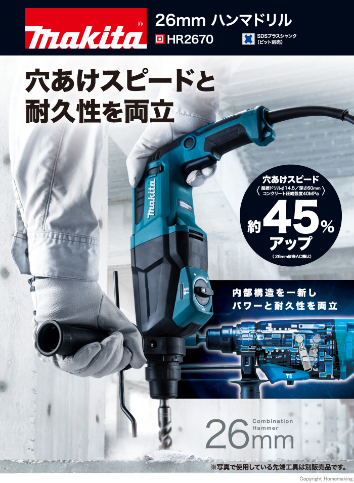 ハンマドリル