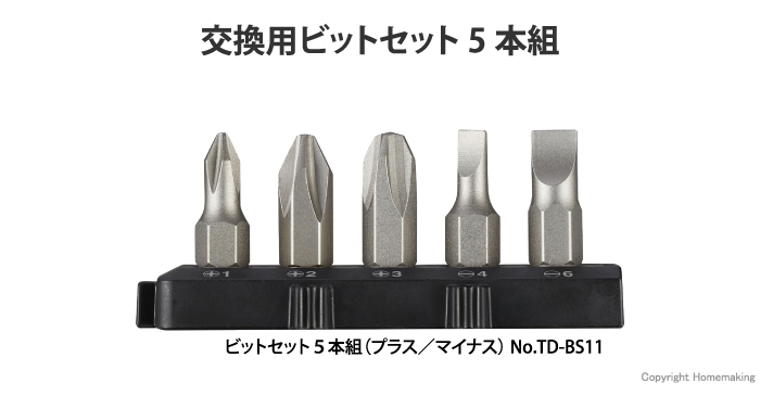 ビットセット5本組(プラス/マイナス)