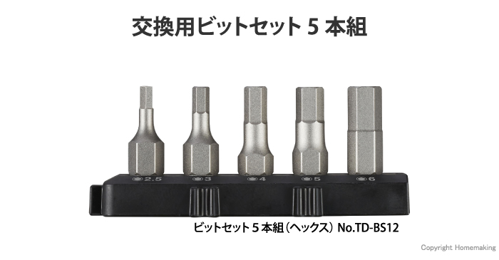 ビットセット5本組(ヘックス)