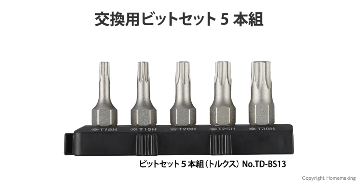 ビットセット5本組(トルクス)