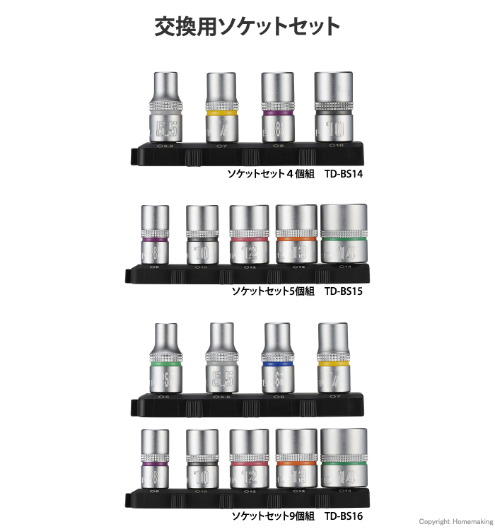交換用ソケットセット