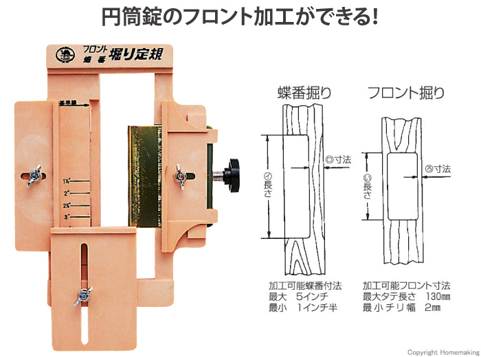 トリマー用フロント蝶番掘り定規