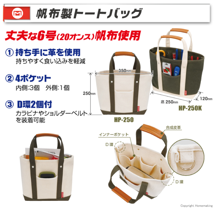 帆布製トートバッグ